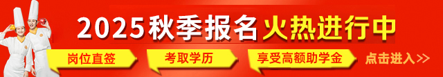 新东方烹饪学校火热报名中